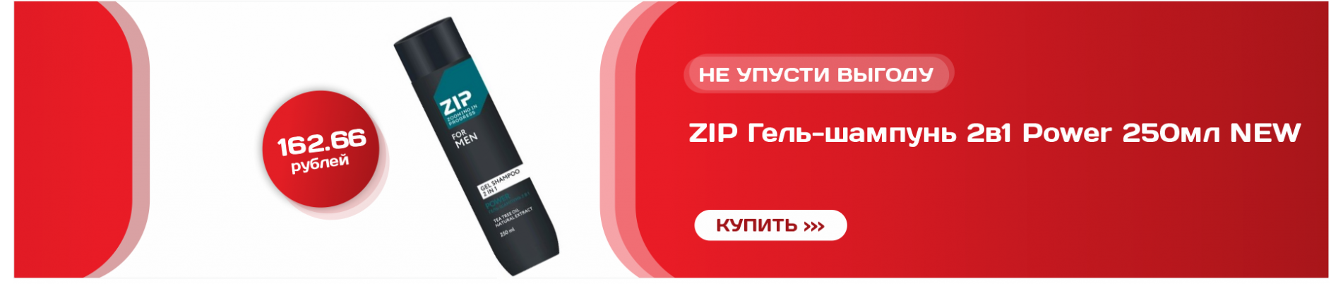       ZIP Гель-шампунь 2в1 Power 